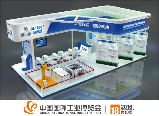 2016工博会搭建效果图.jpg
