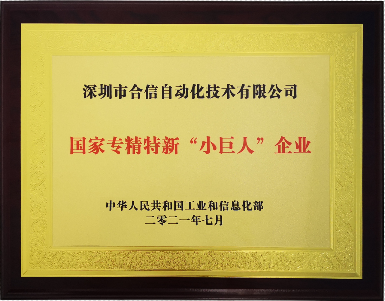 rb88随行版专精特新.png