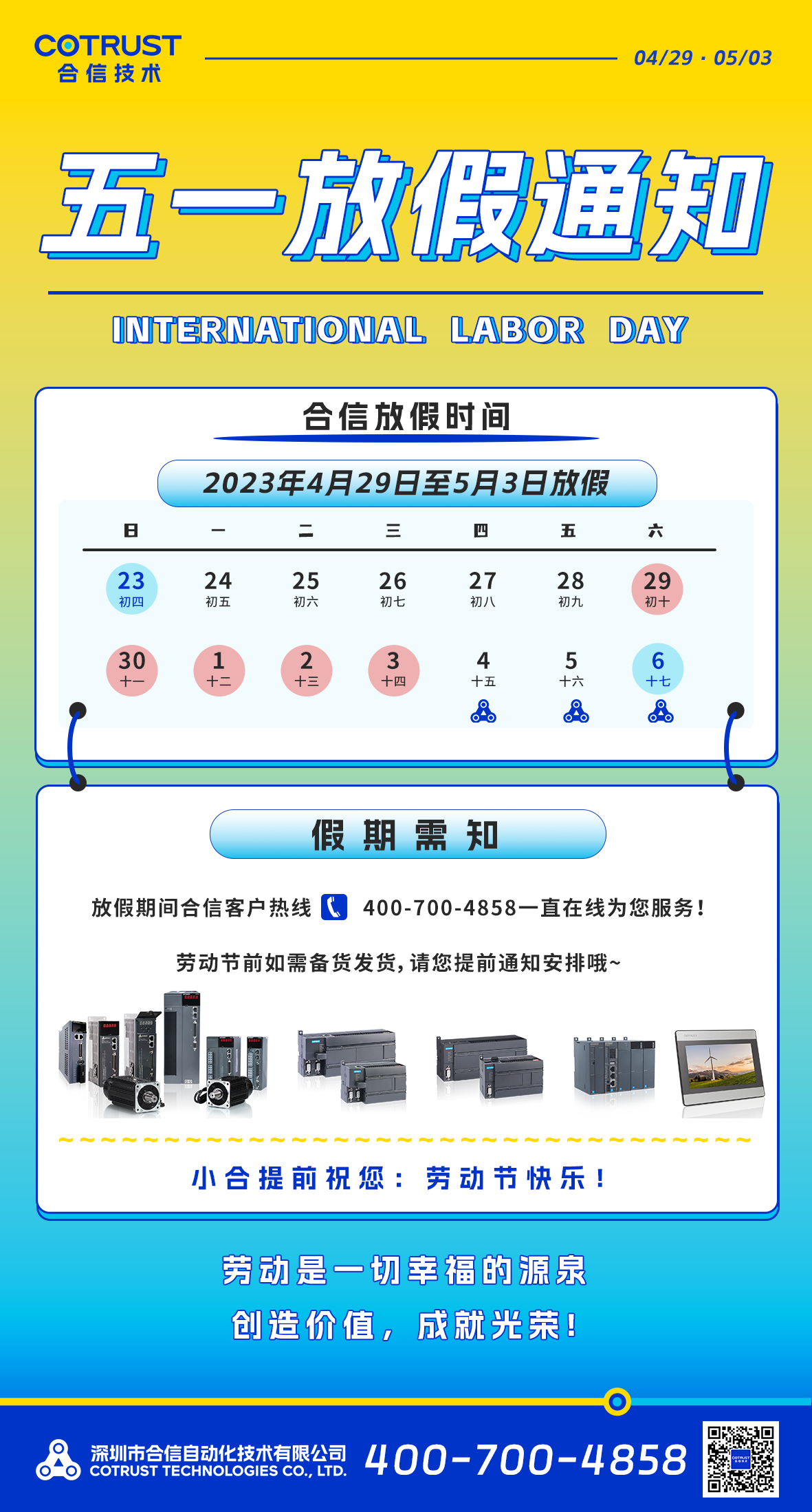 五一放假通知2.png